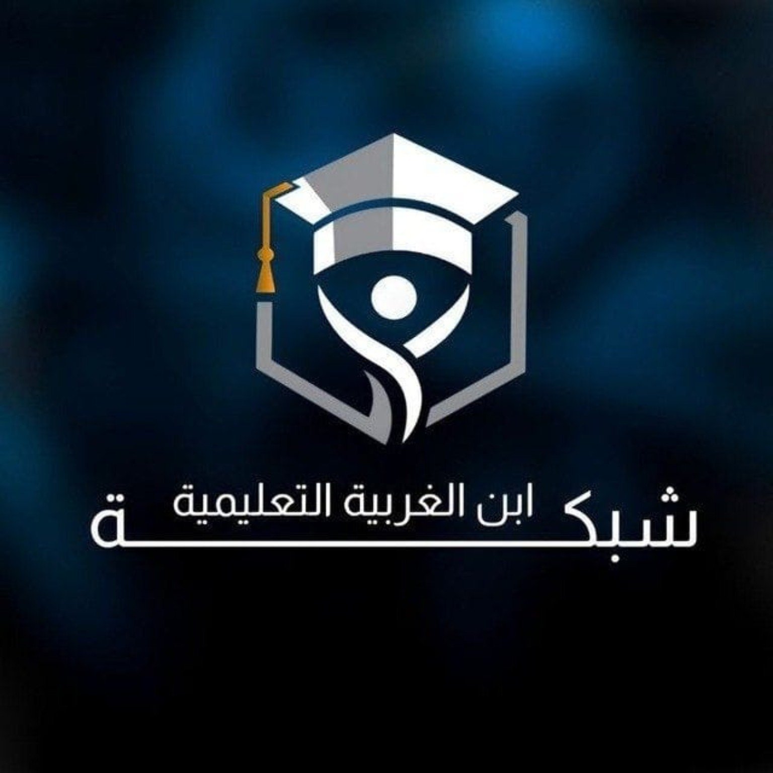 شعار شبكة ابن الغربية التعليمية